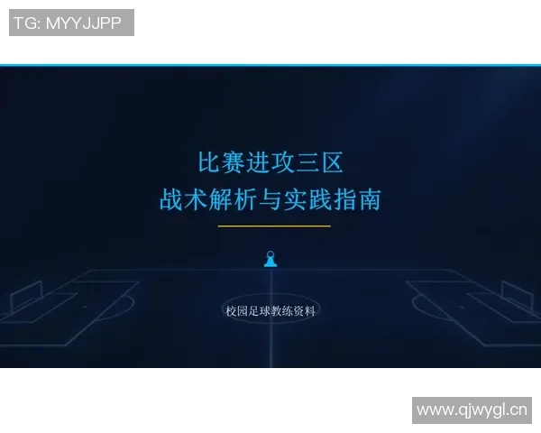 深圳网球队区域防守战术深度解析与实战应用探讨