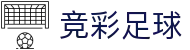 竞彩足球比分网 - 实时比分、赛事分析、竞彩推荐